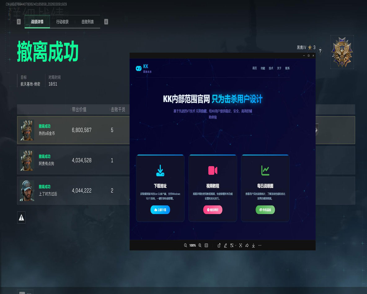 破晓专家V4.6.3